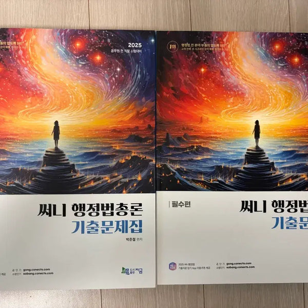 [BUNJANG] 2025 Sunny Administrative Law Past Exam Questions Book / 2025 써니행정법 기출문제집