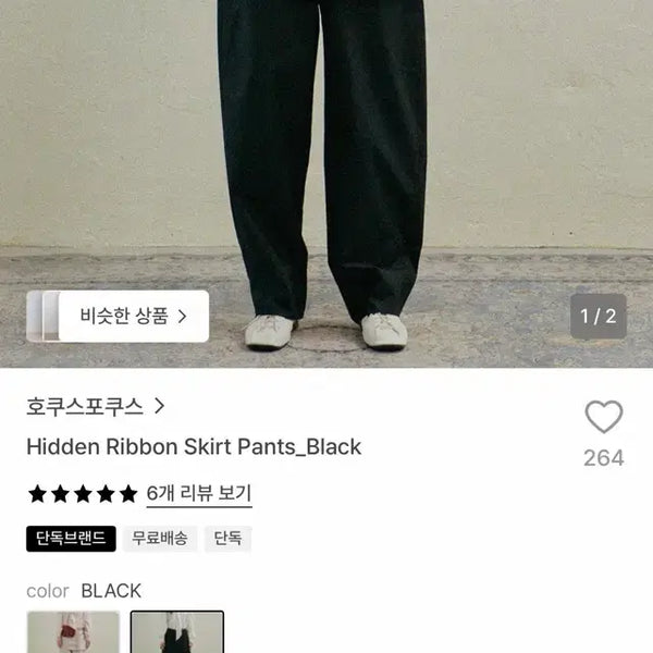 [BUNJANG] Hokus Pokus Hidden Ribbon Skirt Pants Black / 호쿠스포쿠스 히든 리본 스커트 팬츠 블랙