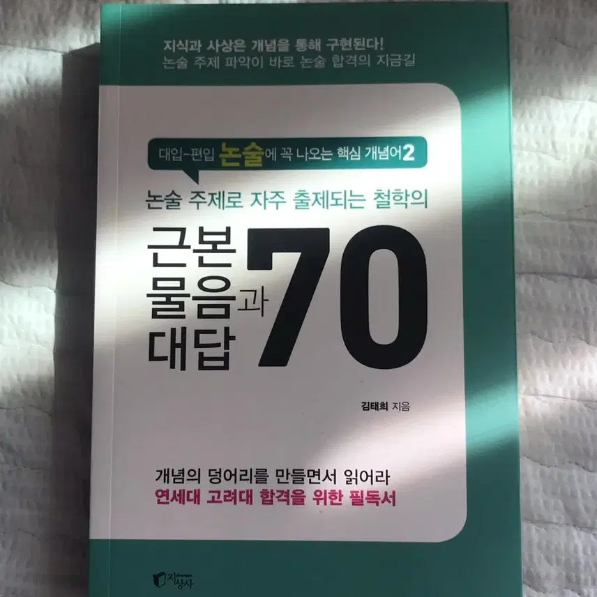 [BUNJANG] Bundle Set College Entrance Exam Essay Books / 대입 논술 책 일괄
