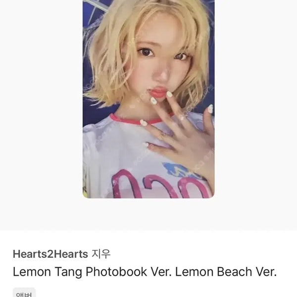 [BUNJANG] HARTUHA Jiwoo Photocard Lemon Beach Ver. / 하투하 지우 포토카드 Lemon Beach Ver.