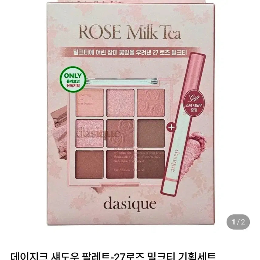 [BUNJANG] Dasique Shadow Palette Rose Milk Tea Limited Edition Set / 데이지크 섀도우 팔레트-27로즈 밀크티 기획세트