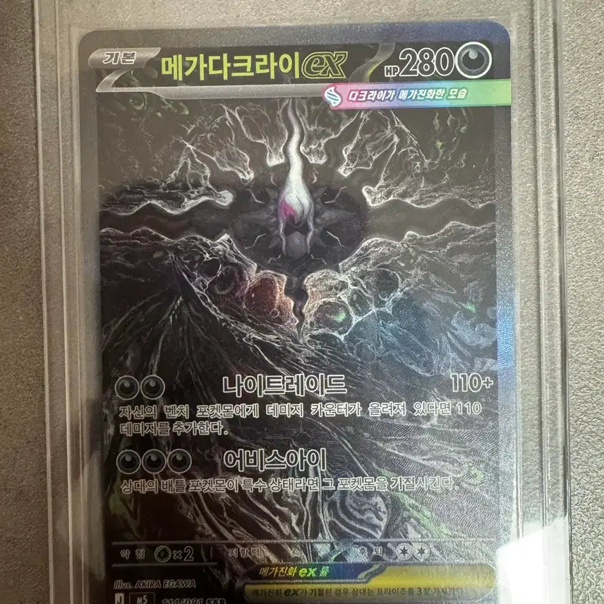 [BUNJANG] Pokemon Card Mega Darkrai SAR EX / (급처합니다) 메가 다크라이SAR 포켓몬 카드
