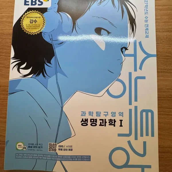 [BUNJANG] EBS 2027 CSAT Special Lecture: Life Science 1 (New Book) / EBS 2027 수능특강 생명과학1 (새책)