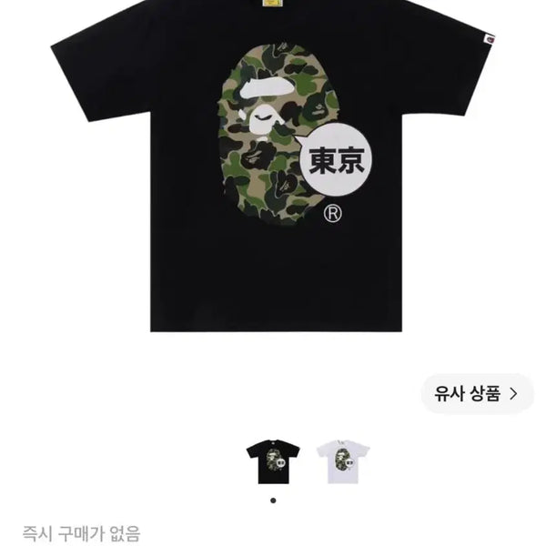 [BUNJANG] BAPE City Tokyo Big Ape Head T-Shirt Black Short Sleeve Size S / 베이프 시티 도쿄 빅 에이프 헤드 티셔츠 블랙 반팔 s사이즈 BAPE
