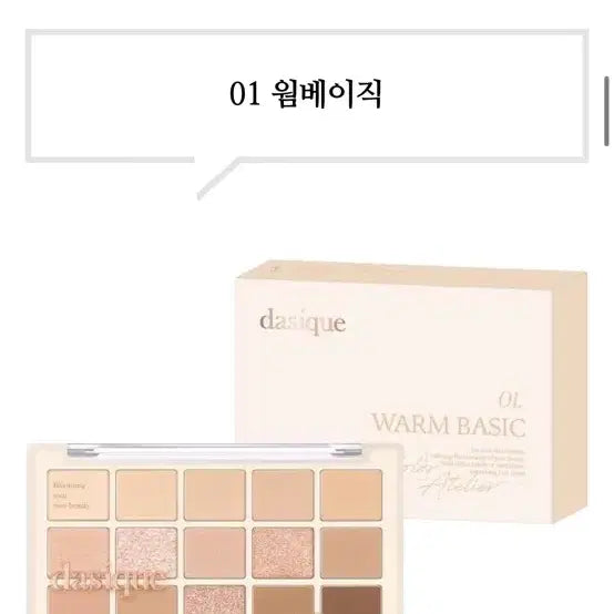 [BUNJANG] Dasique Mood Shadow Palette 01 Warm Basic / [ 단종 새 상품 ] 데이지크 무드 섀도우 팔래트 01 웜 베이직