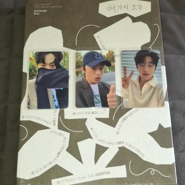 [BUNJANG] Gu Gyo-hwan 2022 Season's Greetings Sealed Bundle Set Photocard / 구교환 2022 시즌그리팅 9가지 조각 미개봉 + 예판 포카 양도합니다.