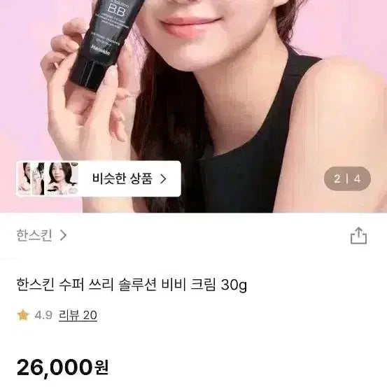 [BUNJANG] Hanskin Super Three Solution BB Cream SPF35 PA++ 30g / [새상품]한스킨 수퍼 쓰리 솔루션 비비 크림 30g