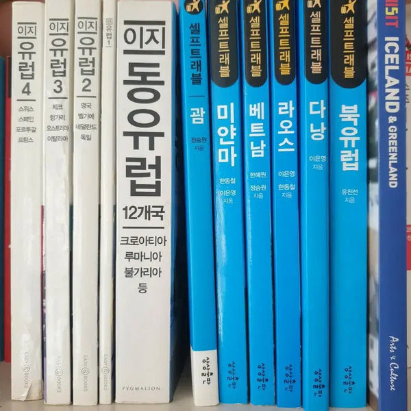 [BUNJANG] European Travel Book Series Bundle Set (13 Volumes) / 유럽여행책시리즈 외 12권 일괄