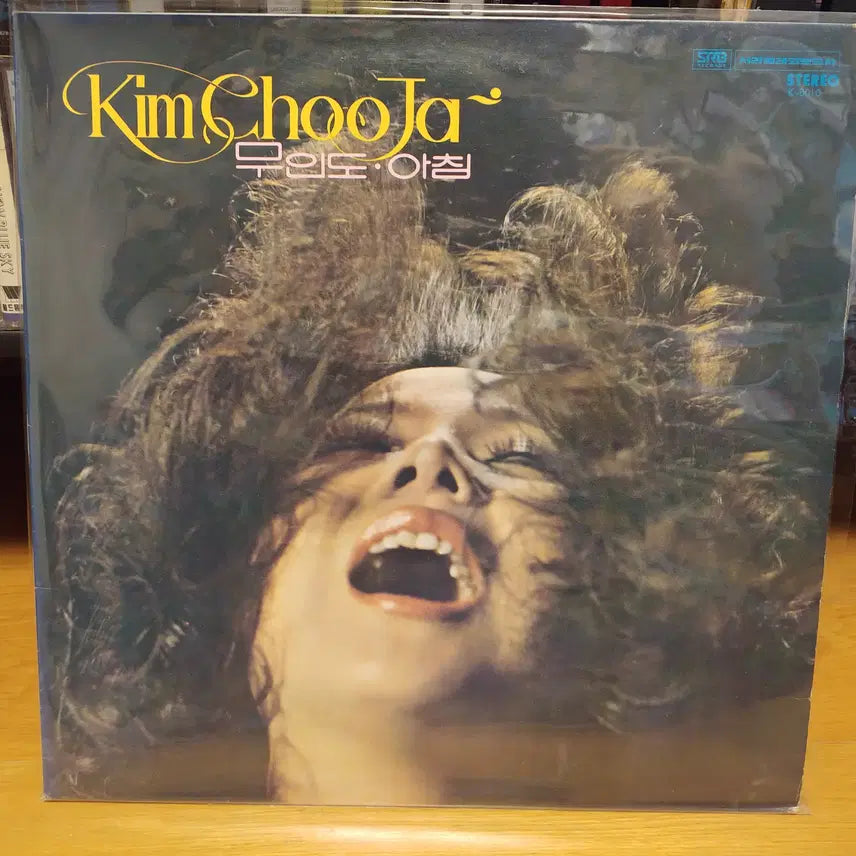 [BUNJANG] Kim Chu Ja (Muin-do / Achim) LP Record SRB K-8010 First Pressing / 김추자LP (무인도, 아침)SRB 레코드 K-8010, 초반