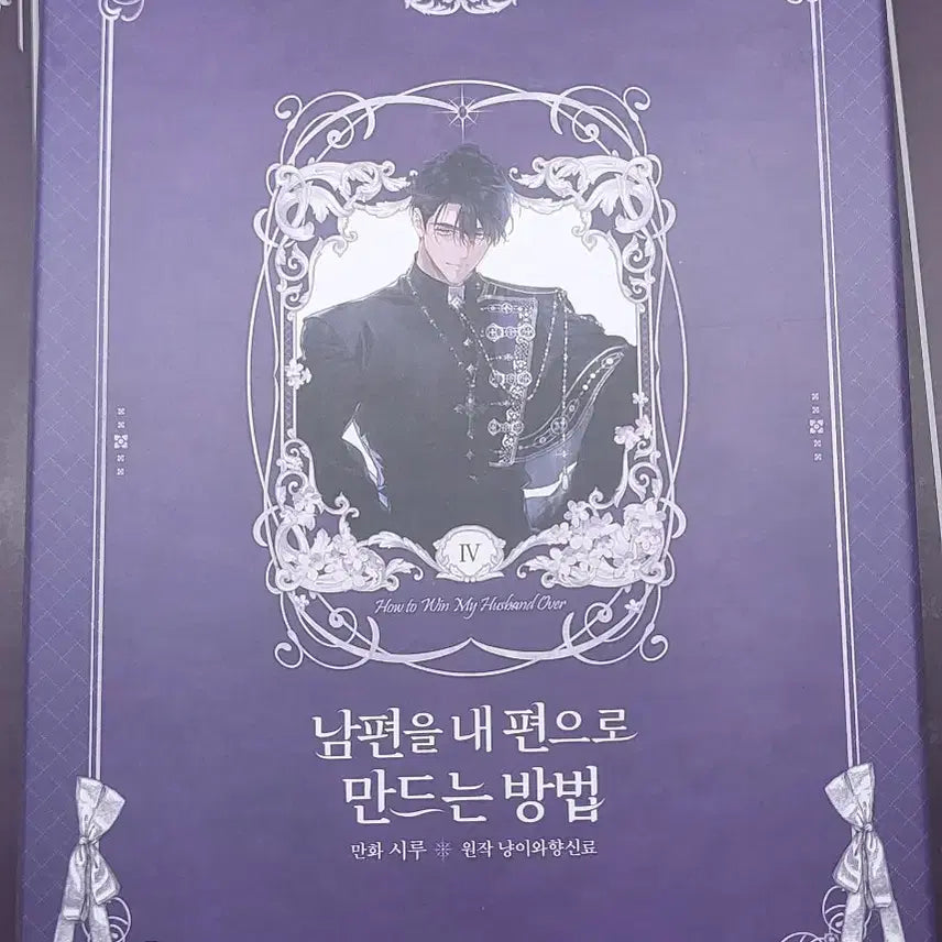 [BUNJANG] How to Make My Husband My Husband (Limited Edition) / 원가) 남편내편 남편을 내 편으로 만드는 방법 4 한정판