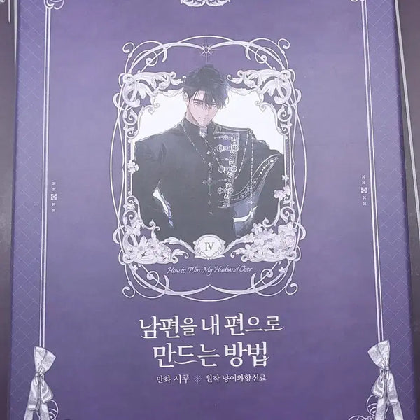 [BUNJANG] How to Make My Husband My Husband (Limited Edition) / 원가) 남편내편 남편을 내 편으로 만드는 방법 4 한정판