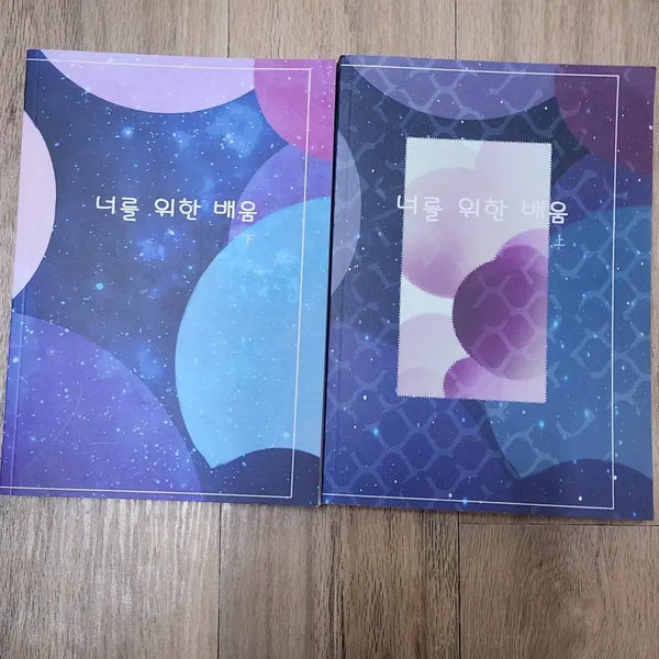 [BUNJANG] Neoreul Wihan Baeum Vol. 1-2 Set / 조아라 패러디 너를 위한 배움 상하권 세트