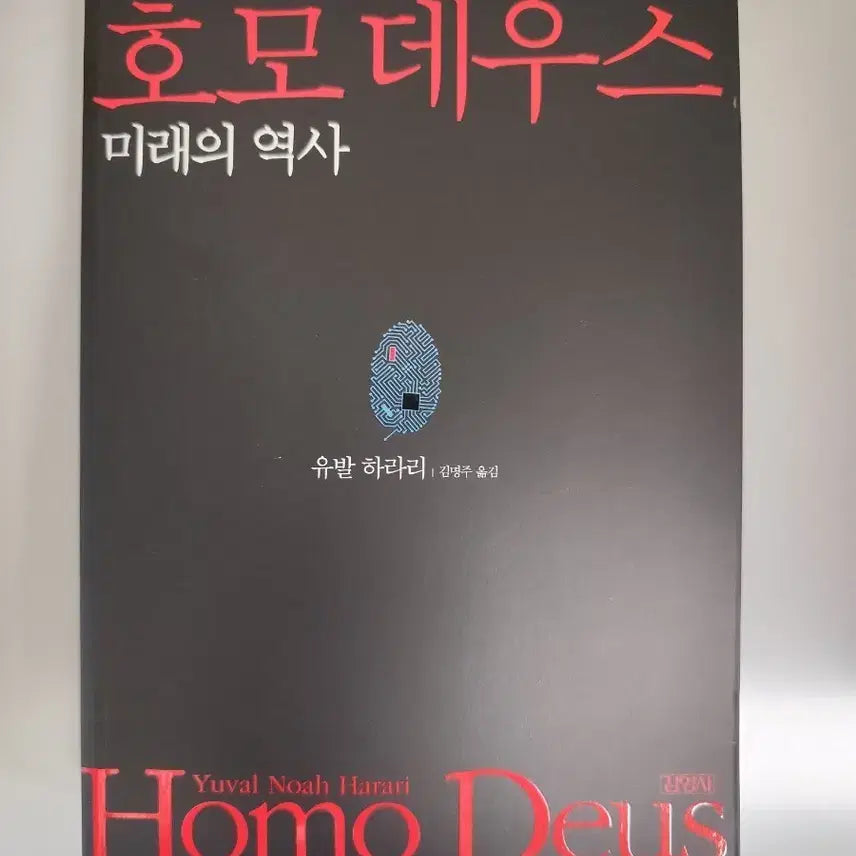 [BUNJANG] Yuval Noah Harari Homo Deus: A Brief History of Tomorrow / 책 도서 유발 하라리 호모 데우스 미래의 역사