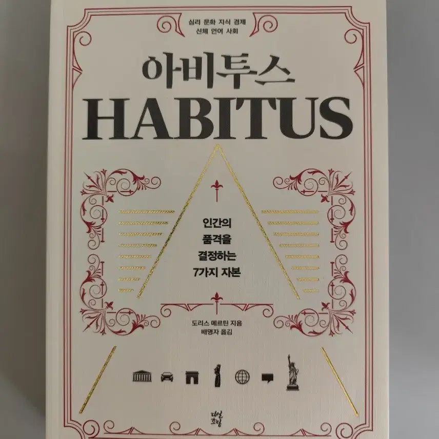 [BUNJANG] Habitus: The Book / 책 도서 아비투스 HABITUS