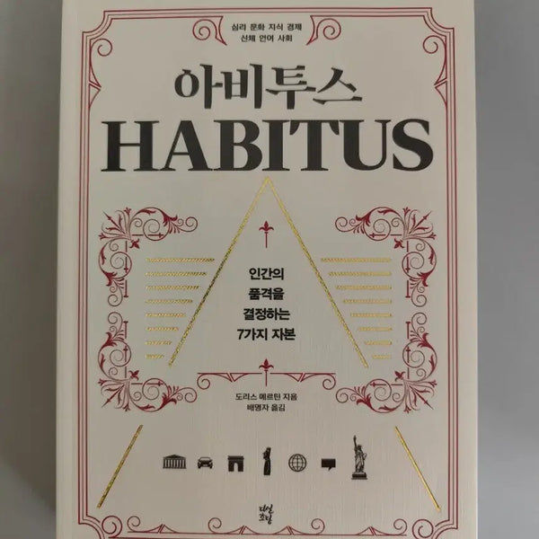 [BUNJANG] Habitus: The Book / 책 도서 아비투스 HABITUS