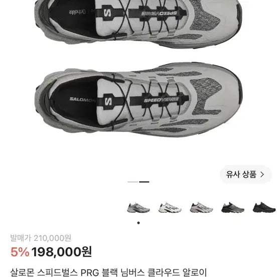 [BUNJANG] Salomon SpeedBlaze PRG Cloud Alloy Running Shoes / 살로몬 스피드벌스 PRG 클라우드 알로이 280