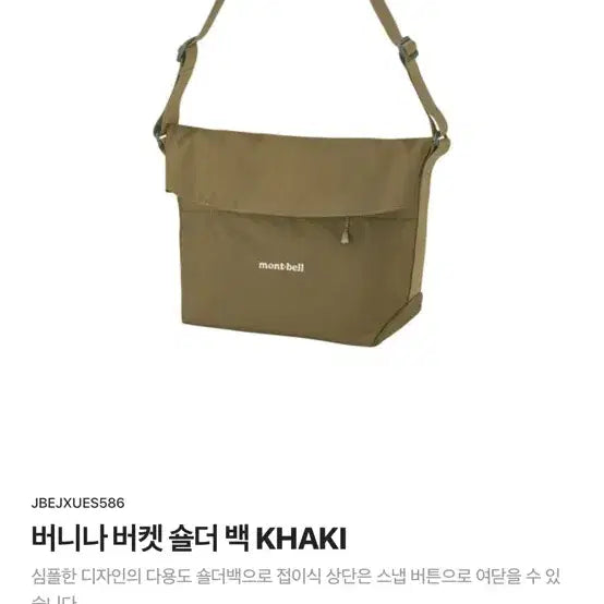 [BUNJANG] Monbebe Bunnina Bucket Shoulder Bag Khaki / 몽벡 버니나 버켓 숄더백 카키색상