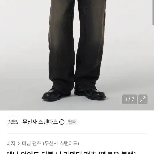 [BUNJANG] Musinsa Standard Denim Wide Carpenter Pants Yellow Black / 무신사 스탠다드 데님 와이드 카펜터 팬츠 옐로우 블랙