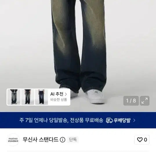 [BUNJANG] Musinsa Standard Big Brush Wide Denim Pants Yellow Deep Indigo / 무신사 스탠다드 빅 브러쉬 와이드 데님 팬츠 옐로우 딥 인디고
