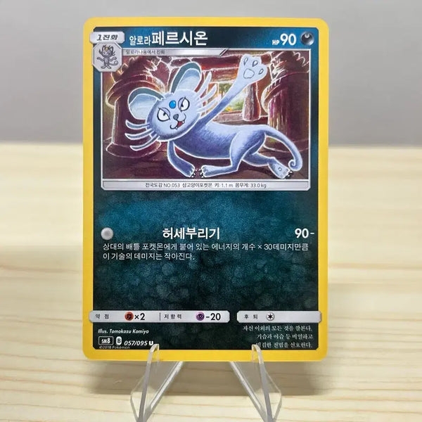 [BUNJANG] Alolan Persian SM8 057/095 U Pokemon Card / [고전 포켓몬카드] 알로라페르시온 sm8 057/095 U