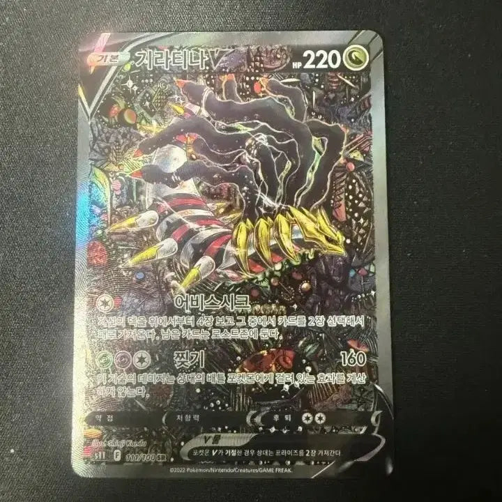 [BUNJANG] Pokémon Card Giratina V Special Illustration Rare / 포켓몬 카드 기라티나 v 특일 sr판매 교환