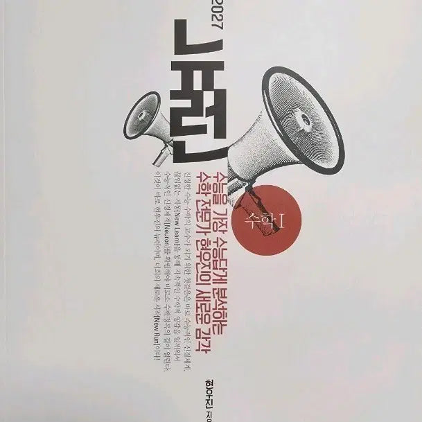 [BUNJANG] Hyunwoo Jin 2027 Neurons Math 1 & Synapse Math 1 Study Books / 현우진 2027 수능 뉴런 수학1, 시냅스 수학1 문제집 판매 메가스터디