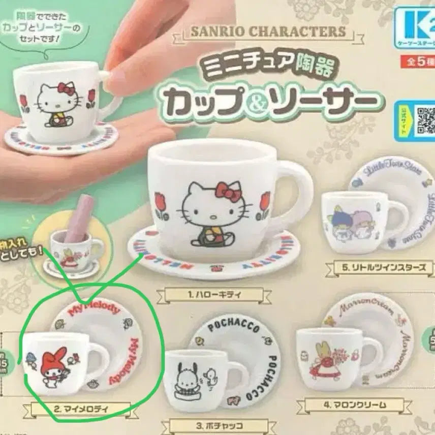[BUNJANG] Sanrio Miniature Cup & Saucer Gacha My Melody (Sealed) / 산리오 미니어처 컵&소서 가챠 마이멜로디 미개봉