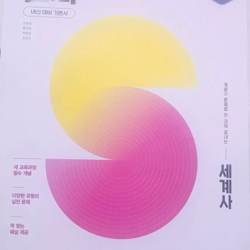 [BUNJANG] Selpa High School World History Textbook / 셀파 고등 세계사 문제집