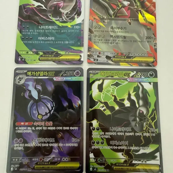 [BUNJANG] Mega Chandella SAR, Mega Darkrai SR, Mega M Nidoqueen RR, Mega Darkrai RR Trading Cards / 메가샹델라 SAR 메가다크라이 SR 메가몰드류 RR 메가다크라이 RR