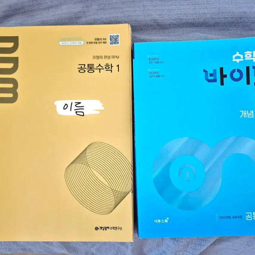 [BUNJANG] Conceptwonri RPM, Math Bible ConceptON Common Math 1 Textbook Set / 개념원리 RPM, 수학의 바이블 개념ON 공통수학 1