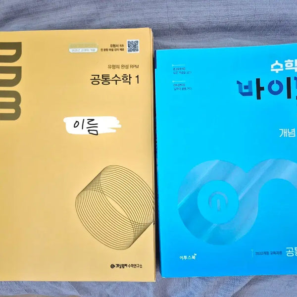 [BUNJANG] Conceptwonri RPM, Math Bible ConceptON Common Math 1 Textbook Set / 개념원리 RPM, 수학의 바이블 개념ON 공통수학 1
