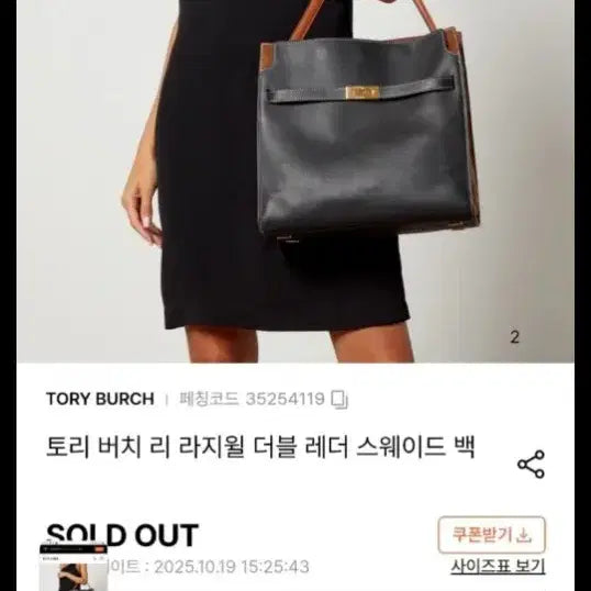 [BUNJANG] Tory Burch Lee Radziwill Double Leather Suede Bag / 토리 버치 리 라지윌 더블 레더 스웨이드 백/새상품