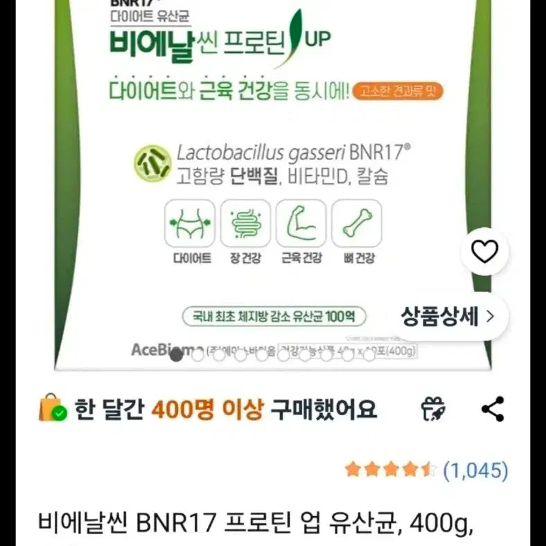 [BUNJANG] Biennal Jin Protein Drink / 비에날씬 프로틴