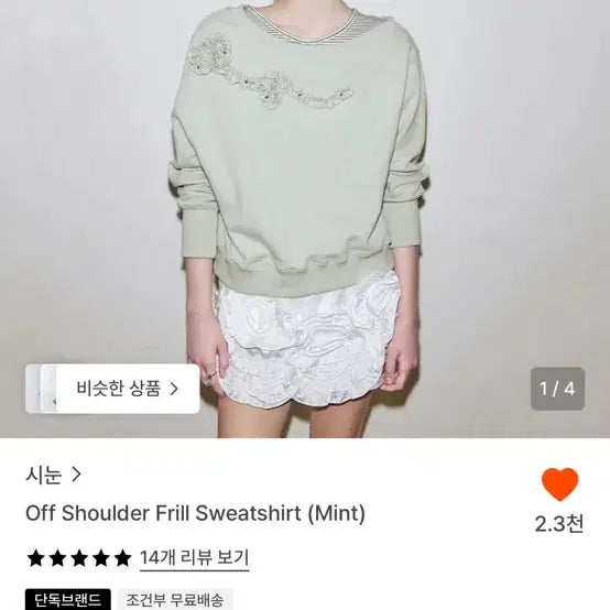 [BUNJANG] Sino Off Shoulder Frill Sweatshirt Mint / 시눈 오프숄더프릴 스웻셔츠 맨투맨 민트 off shoulder fril