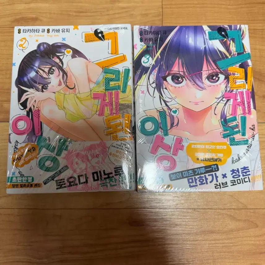 [BUNJANG] Graphic Novel "The Reason I Drew" Vol. 2-3 (First Edition, Sealed) / 그리게 된 이상 2~3권(초판,미개봉)