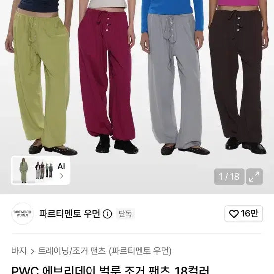 [BUNJANG] Partimento Woman PWC Everyday Balloon Jogger Pants / 새상품) 파르티멘토 우먼 PWC 에브리데이 벌룬 조거 팬츠 M