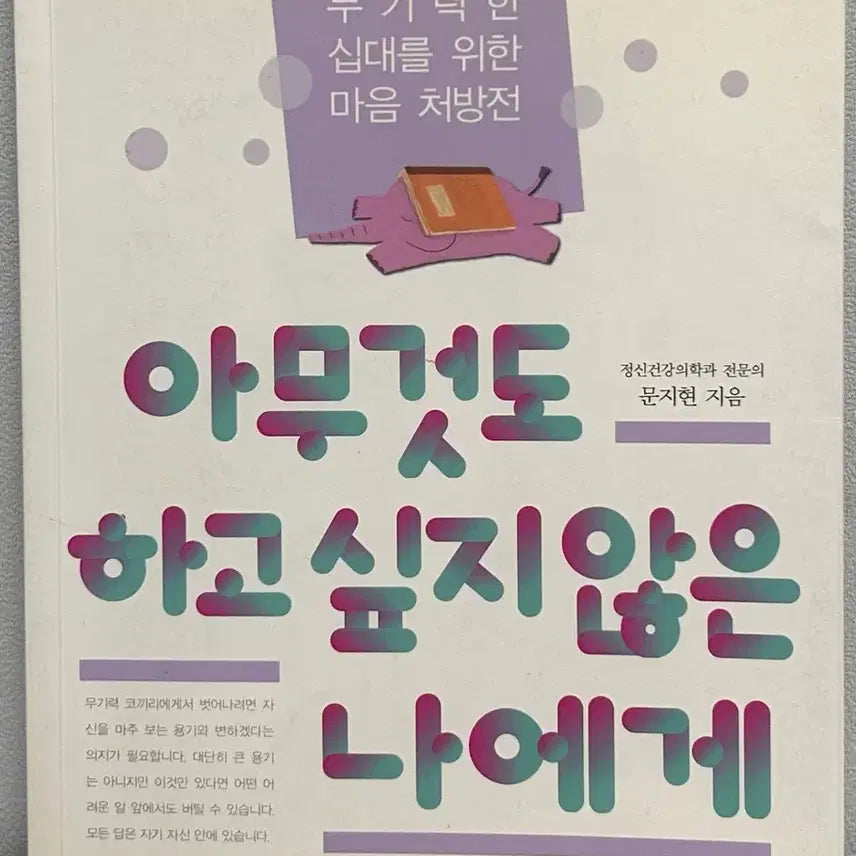 [BUNJANG] To Me Who Wants to Do Nothing / 아무것도 하고싶지 않은 나에게