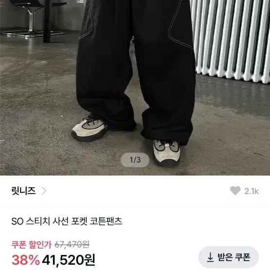[BUNJANG] Stitch Slant Pocket Cotton Pants / 스티치 사선 포켓 코튼팬츠