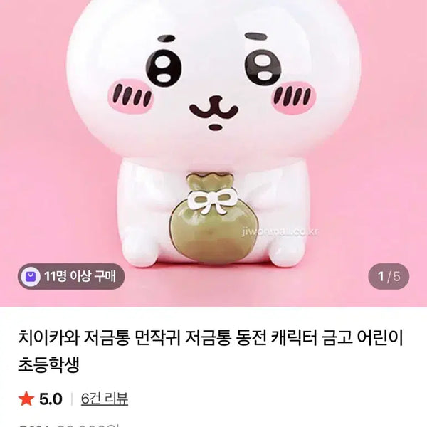 [BUNJANG] Cheekawa Piggy Bank Safe New Product / 먼작귀 치이카와 저금통 금고 새상품