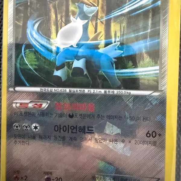 [BUNJANG] 2012 Cobalion R Pokémon Card / [46] 2012 코바르온 R