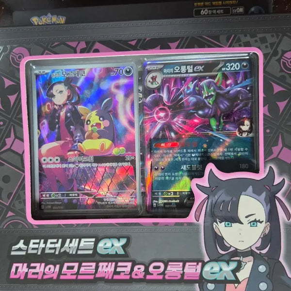 [BUNJANG] Pokemon Card Mari's Morpeko & Copperajah EX Starter Set (Sealed) / 포켓몬 카드 마리의 모르페코 & 오롱털 EX 스타터세트 미개봉