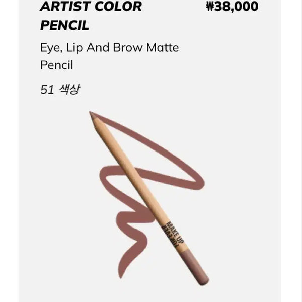 [BUNJANG] Make Up For Ever Lip Liner Pencil 606 Wherever Walnut / 메이크업포에버 립펜슬 606 웨어에버 월넛
