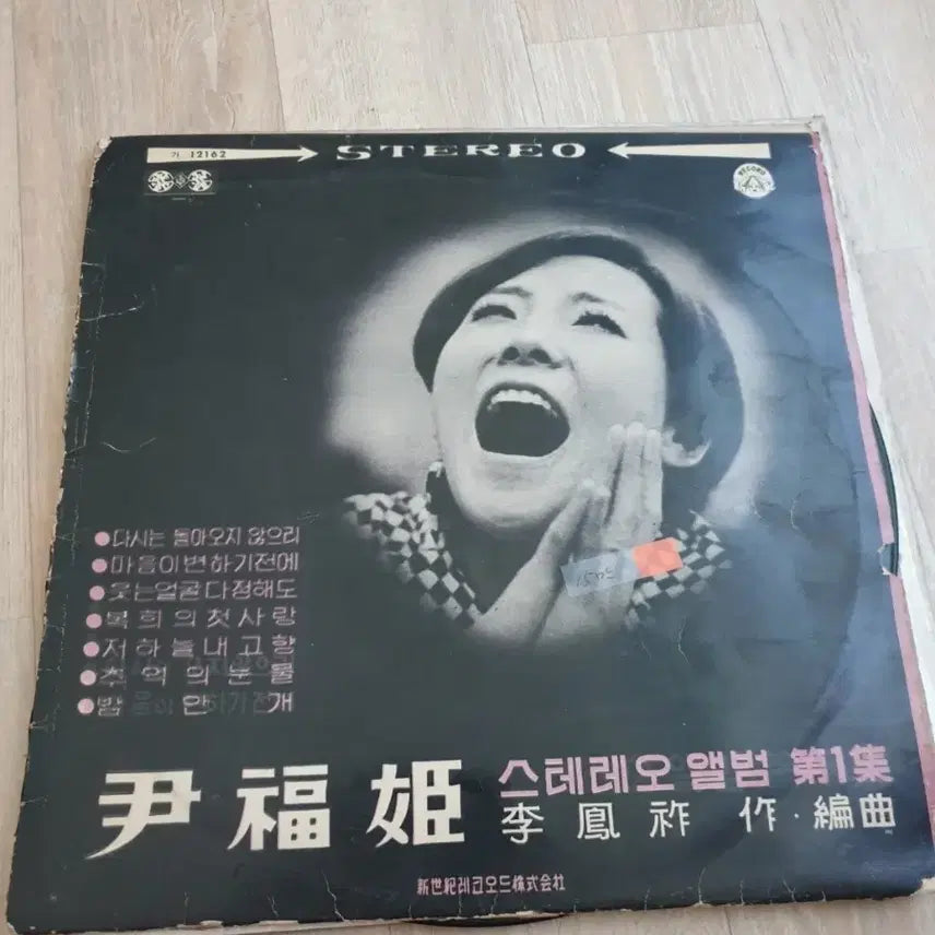 [BUNJANG] Yoon Bok Hee Stereo 1st Album LP / 윤복희 스테리오 1집