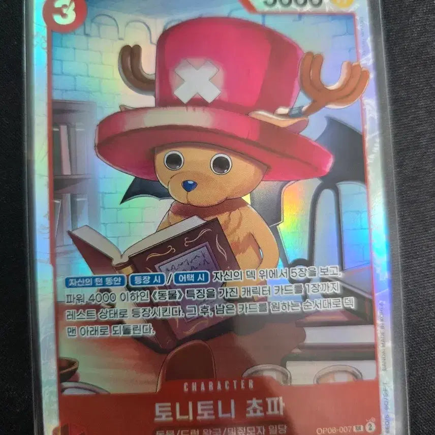 [BUNJANG] One Piece Card Tony Tony Chopper OP08-007 SR / 원피스 카드 토니토니 쵸파 op08-007 sr