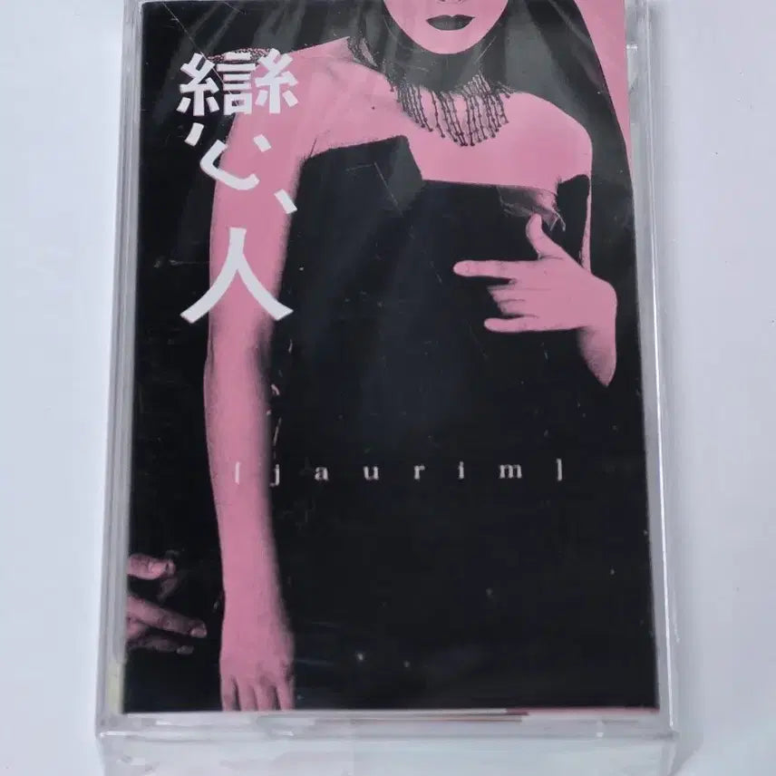 [BUNJANG] Jaurim 2nd Album 'Lover' Unsealed Cassette Tape / [미개봉] 자우림 2집 - 연인 카세트테이프 판매합니다.