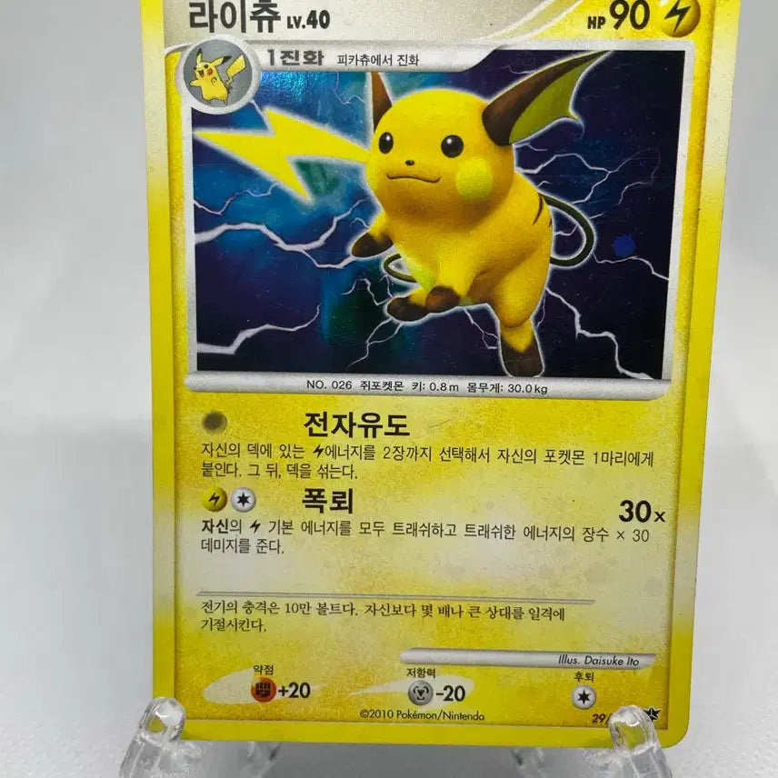 [BUNJANG] Pokemon Card Raichu LV.40 Holo 2010 DP / 2010년 DP 라이츄 LV.40 홀로카드 포켓몬카드