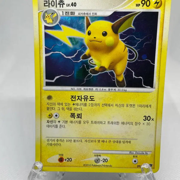 [BUNJANG] Pokemon Card Raichu LV.40 Holo 2010 DP / 2010년 DP 라이츄 LV.40 홀로카드 포켓몬카드
