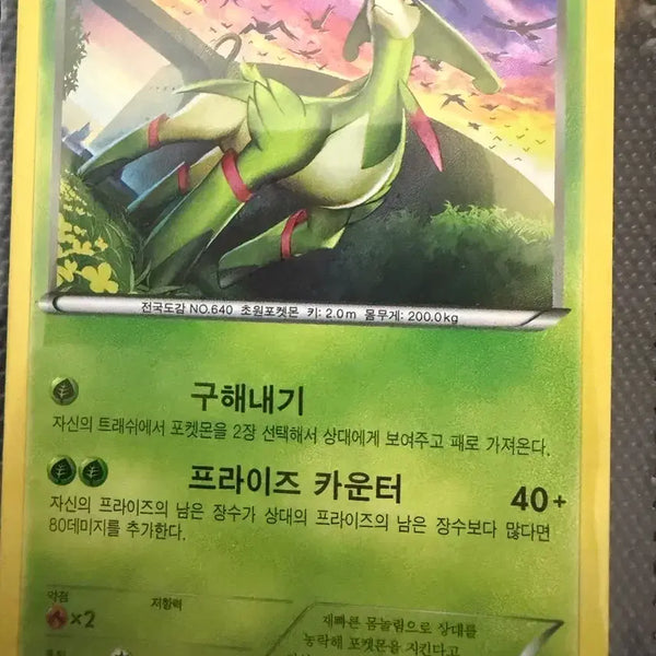 [BUNJANG] 2015 Virizion R Trading Card / [48] 2015 비리디온 R
