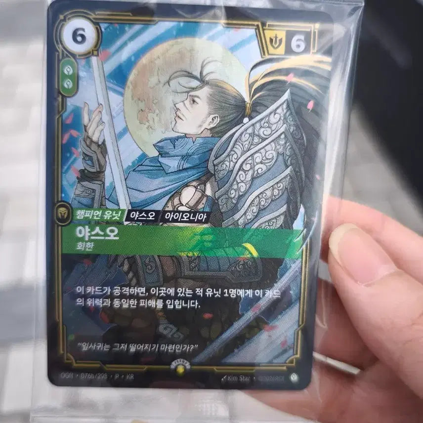 [BUNJANG] MSI Yasuo Promotion Card / MSI 야스오 프로모션 카드