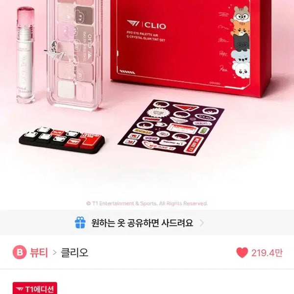 [BUNJANG] CLIO T1 Collaboration Limited Color Tint Bundle Set / 클리오 T1 콜라보 한정 컬러 분철 합니다 (틴트, 티원 굿즈)